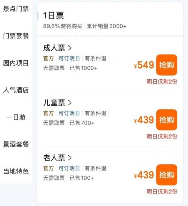 大牛时代配资 亚洲最贵乐园来了，吓退上海中产