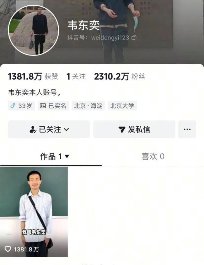 北大口腔医院回应韦东奕看牙 关注教师健康