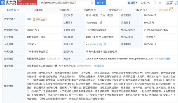 昊天优配 珠海市低空产投运营公司增资至1.54亿