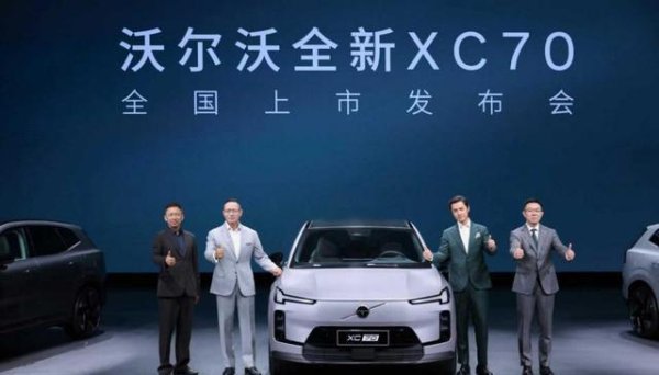 创赢策略 沃尔沃销量稳健攀升，全新XC70上市加速市场布局